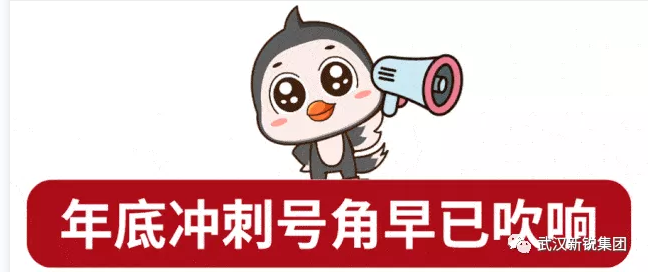 年終倒計時/ 沖刺12月！