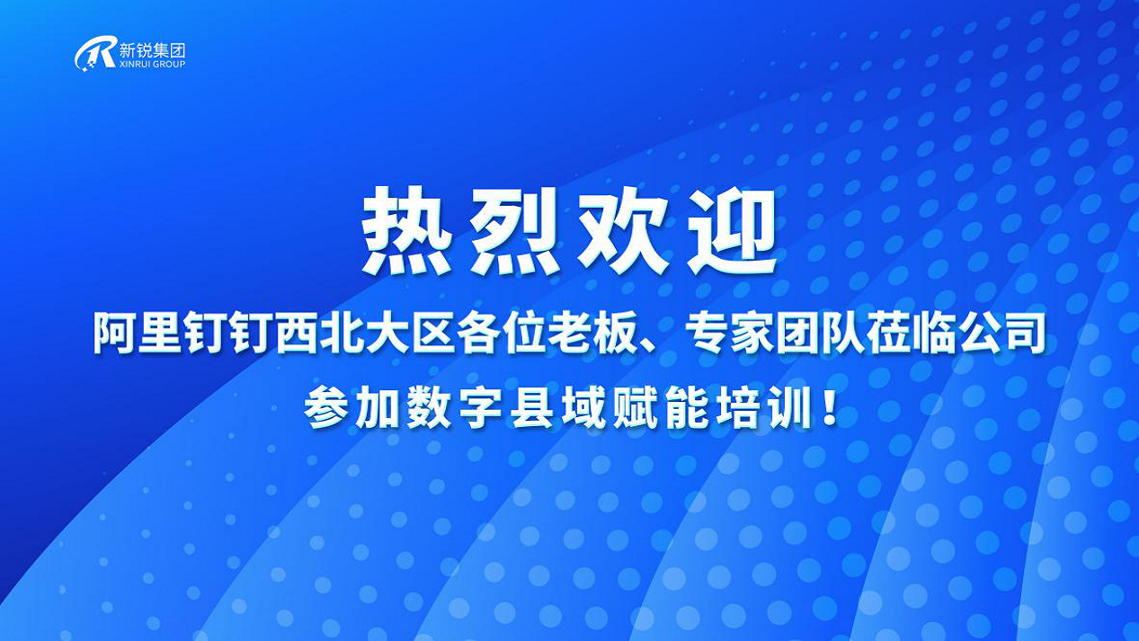 2020年12月22日釘釘西北大區縣域交付落地實操培訓圓滿成功！